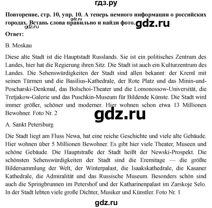 ГДЗ по немецкому языку 6 класс  Бим рабочая тетрадь  страница - 10, Решебник 2023