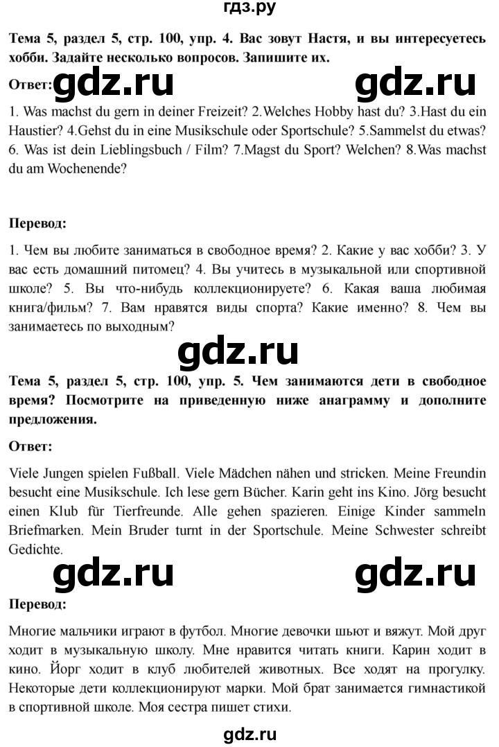 ГДЗ по немецкому языку 6 класс  Бим рабочая тетрадь  страница - 100, Решебник 2023