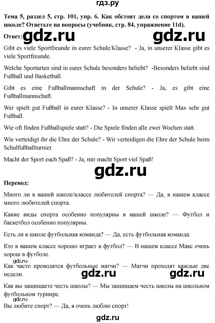 ГДЗ по немецкому языку 6 класс  Бим рабочая тетрадь  страница - 101, Решебник 2023
