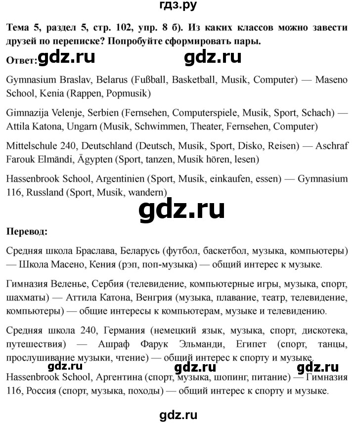 ГДЗ по немецкому языку 6 класс  Бим рабочая тетрадь  страница - 102, Решебник 2023