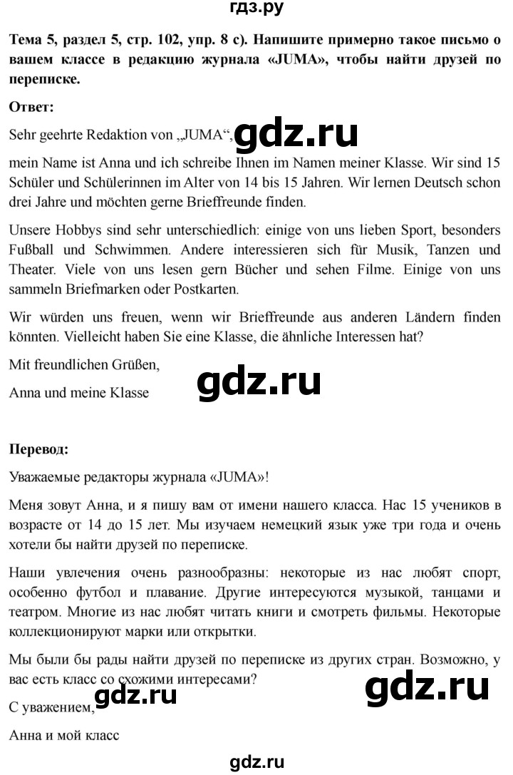 ГДЗ по немецкому языку 6 класс  Бим рабочая тетрадь  страница - 102, Решебник 2023