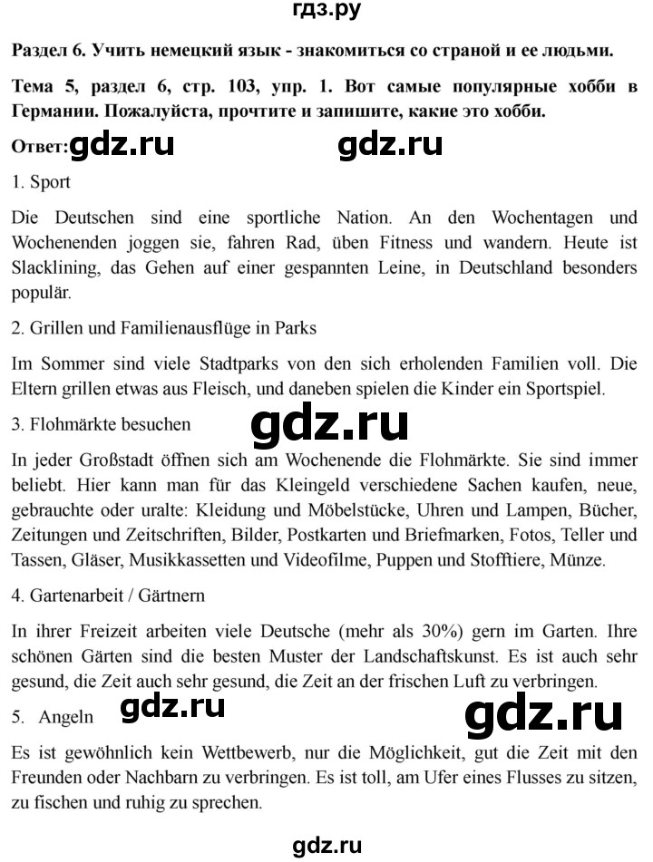 ГДЗ по немецкому языку 6 класс  Бим рабочая тетрадь  страница - 103, Решебник 2023