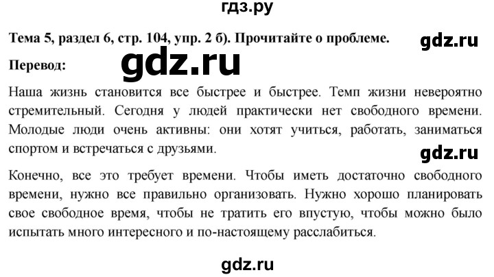ГДЗ по немецкому языку 6 класс  Бим рабочая тетрадь  страница - 104, Решебник 2023