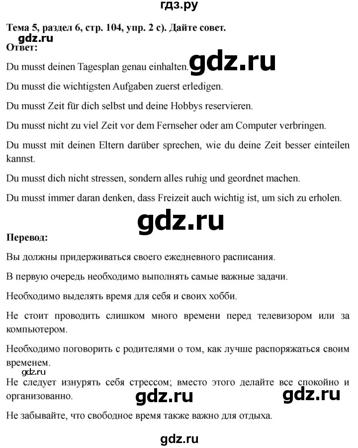 ГДЗ по немецкому языку 6 класс  Бим рабочая тетрадь  страница - 104, Решебник 2023