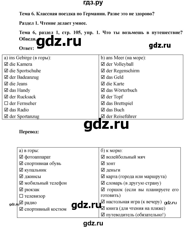 ГДЗ по немецкому языку 6 класс  Бим рабочая тетрадь  страница - 105, Решебник 2023