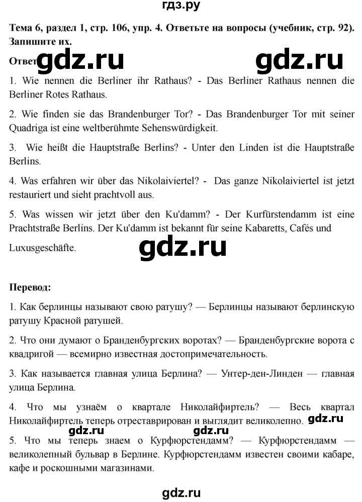 ГДЗ по немецкому языку 6 класс  Бим рабочая тетрадь  страница - 106, Решебник 2023