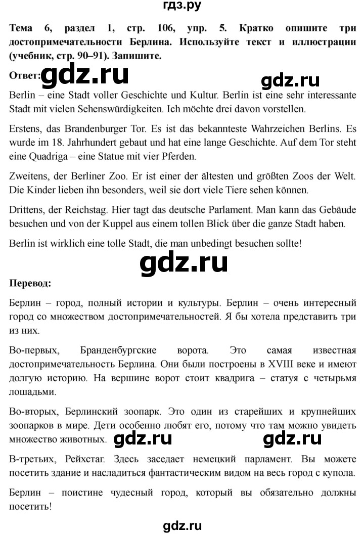 ГДЗ по немецкому языку 6 класс  Бим рабочая тетрадь  страница - 106, Решебник 2023