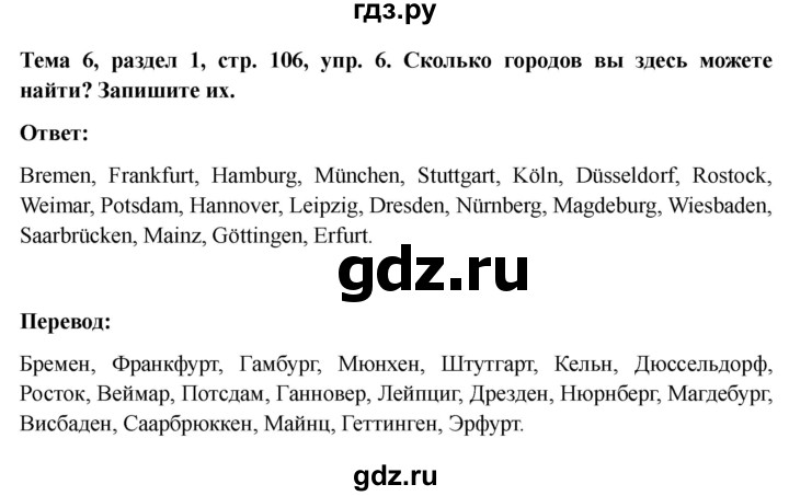 ГДЗ по немецкому языку 6 класс  Бим рабочая тетрадь  страница - 106, Решебник 2023