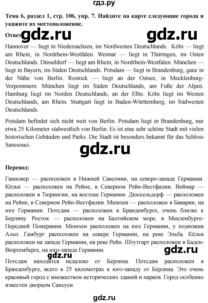 ГДЗ по немецкому языку 6 класс  Бим рабочая тетрадь  страница - 106, Решебник 2023