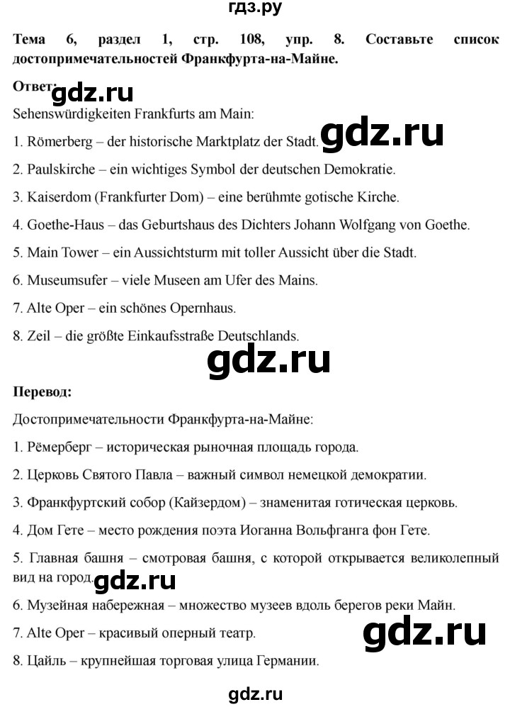 ГДЗ по немецкому языку 6 класс  Бим рабочая тетрадь  страница - 108, Решебник 2023