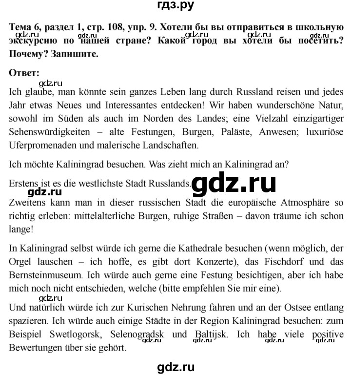 ГДЗ по немецкому языку 6 класс  Бим рабочая тетрадь  страница - 108, Решебник 2023