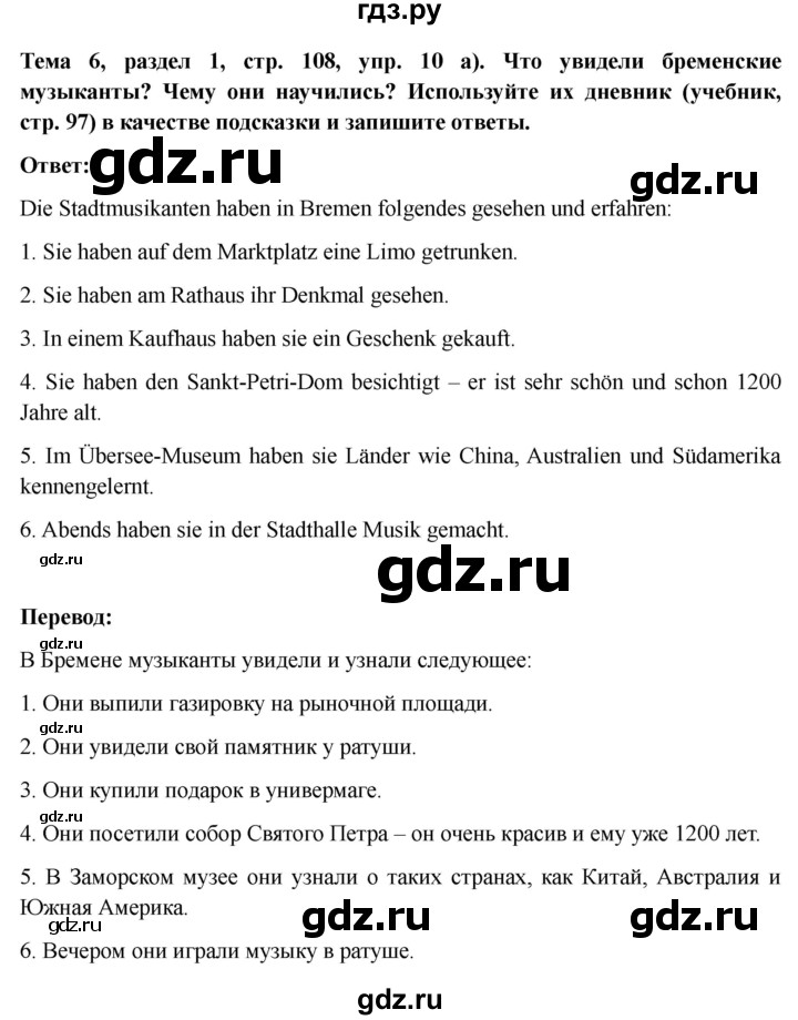 ГДЗ по немецкому языку 6 класс  Бим рабочая тетрадь  страница - 108, Решебник 2023