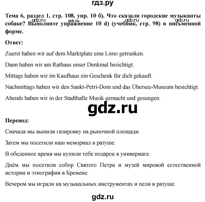 ГДЗ по немецкому языку 6 класс  Бим рабочая тетрадь  страница - 108, Решебник 2023
