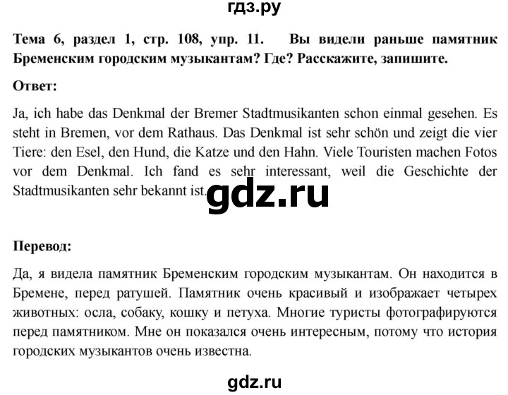 ГДЗ по немецкому языку 6 класс  Бим рабочая тетрадь  страница - 108, Решебник 2023