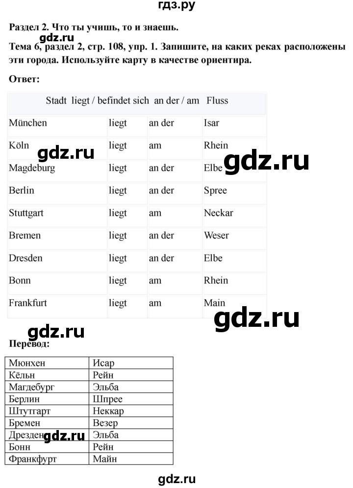 ГДЗ по немецкому языку 6 класс  Бим рабочая тетрадь  страница - 108, Решебник 2023