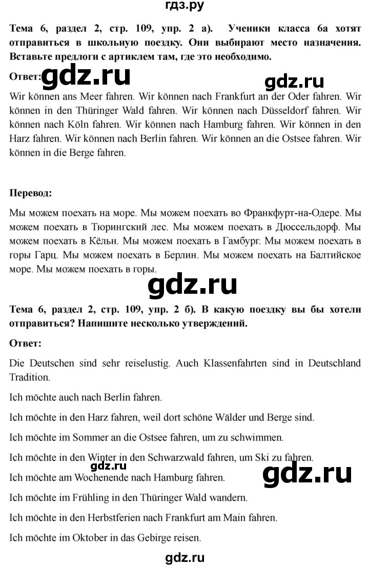 ГДЗ по немецкому языку 6 класс  Бим рабочая тетрадь  страница - 109, Решебник 2023