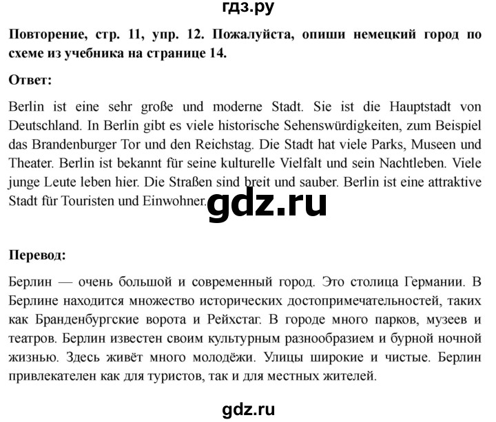 ГДЗ по немецкому языку 6 класс  Бим рабочая тетрадь  страница - 11, Решебник 2023