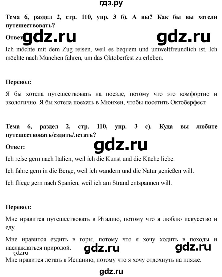ГДЗ по немецкому языку 6 класс  Бим рабочая тетрадь  страница - 110, Решебник 2023