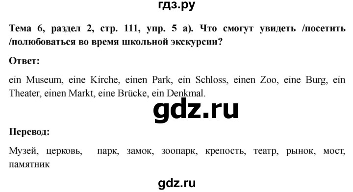 ГДЗ по немецкому языку 6 класс  Бим рабочая тетрадь  страница - 111, Решебник 2023