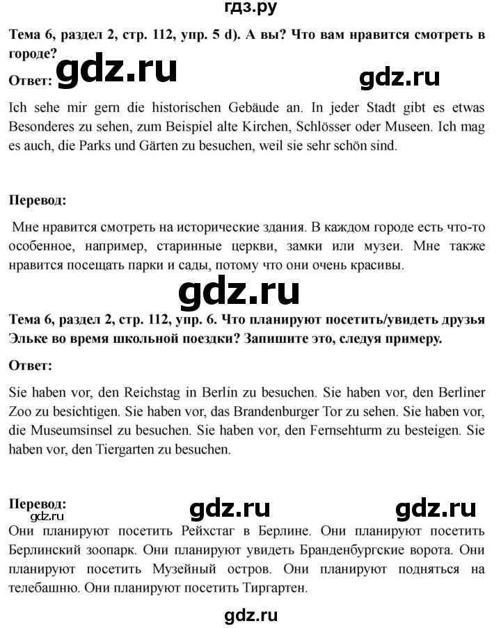 ГДЗ по немецкому языку 6 класс  Бим рабочая тетрадь  страница - 112, Решебник 2023