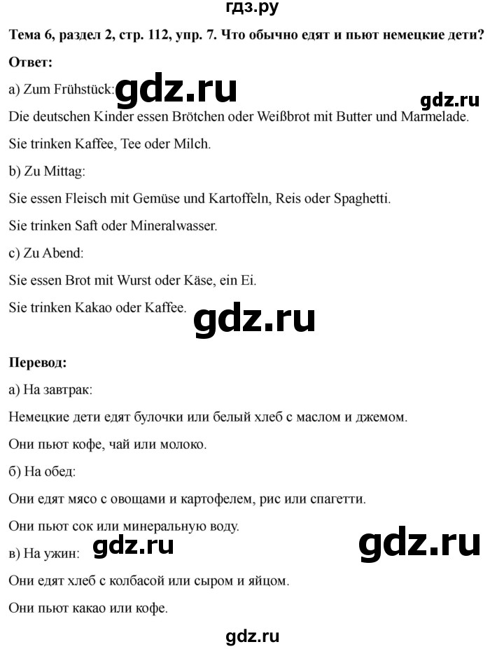ГДЗ по немецкому языку 6 класс  Бим рабочая тетрадь  страница - 112, Решебник 2023