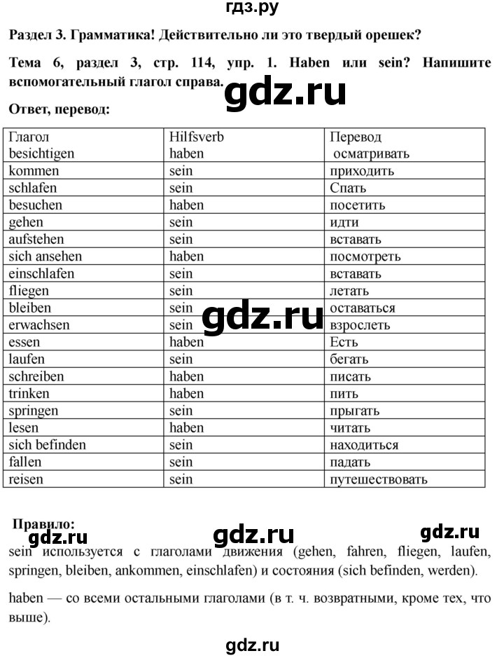 ГДЗ по немецкому языку 6 класс  Бим рабочая тетрадь  страница - 114, Решебник 2023