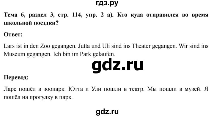 ГДЗ по немецкому языку 6 класс  Бим рабочая тетрадь  страница - 114, Решебник 2023