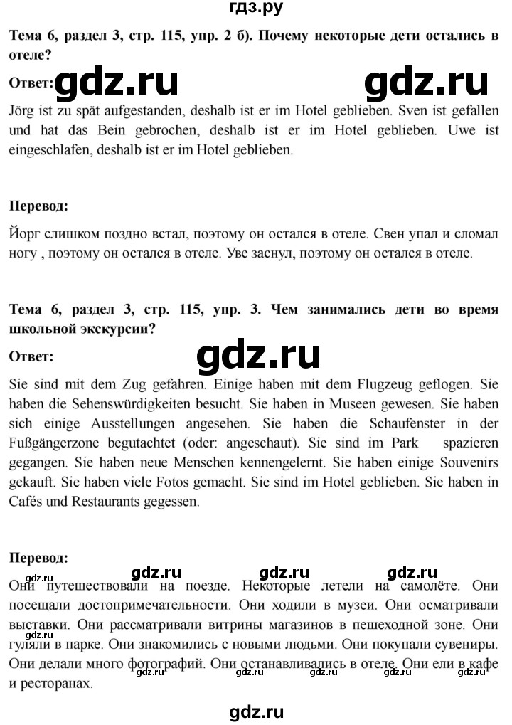 ГДЗ по немецкому языку 6 класс  Бим рабочая тетрадь  страница - 115, Решебник 2023