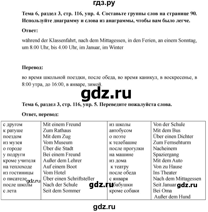 ГДЗ по немецкому языку 6 класс  Бим рабочая тетрадь  страница - 116, Решебник 2023