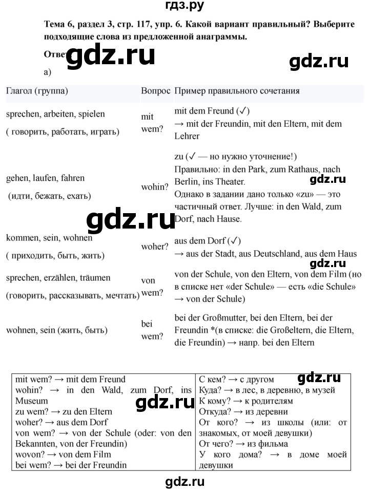 ГДЗ по немецкому языку 6 класс  Бим рабочая тетрадь  страница - 117, Решебник 2023
