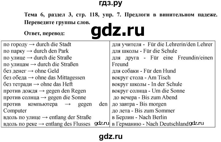 ГДЗ по немецкому языку 6 класс  Бим рабочая тетрадь  страница - 118, Решебник 2023