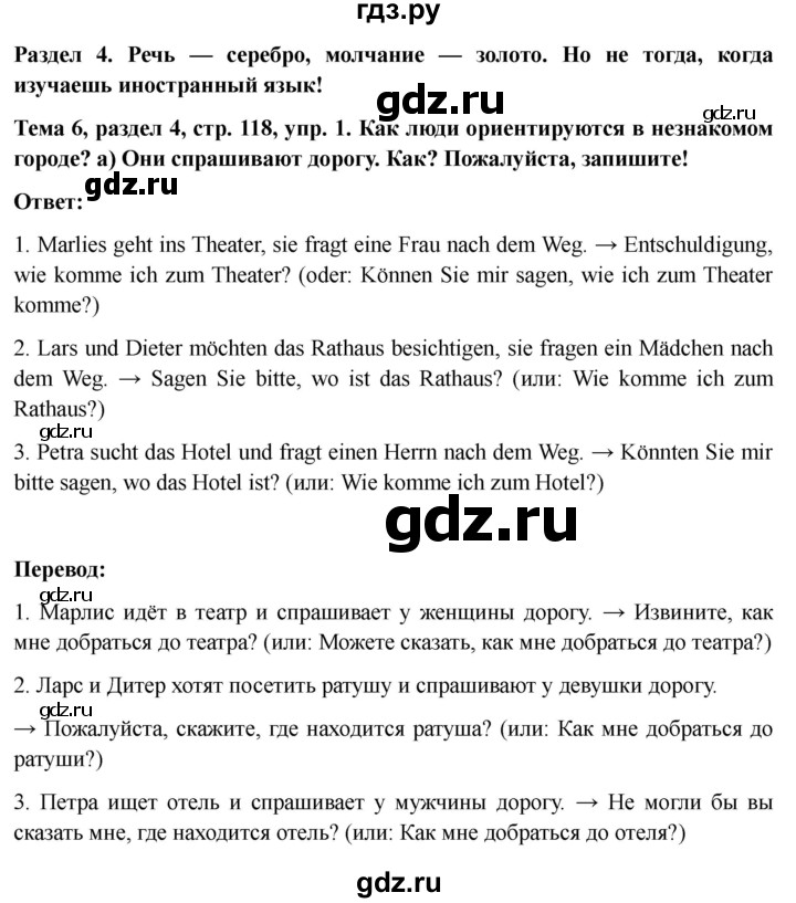 ГДЗ по немецкому языку 6 класс  Бим рабочая тетрадь  страница - 118, Решебник 2023