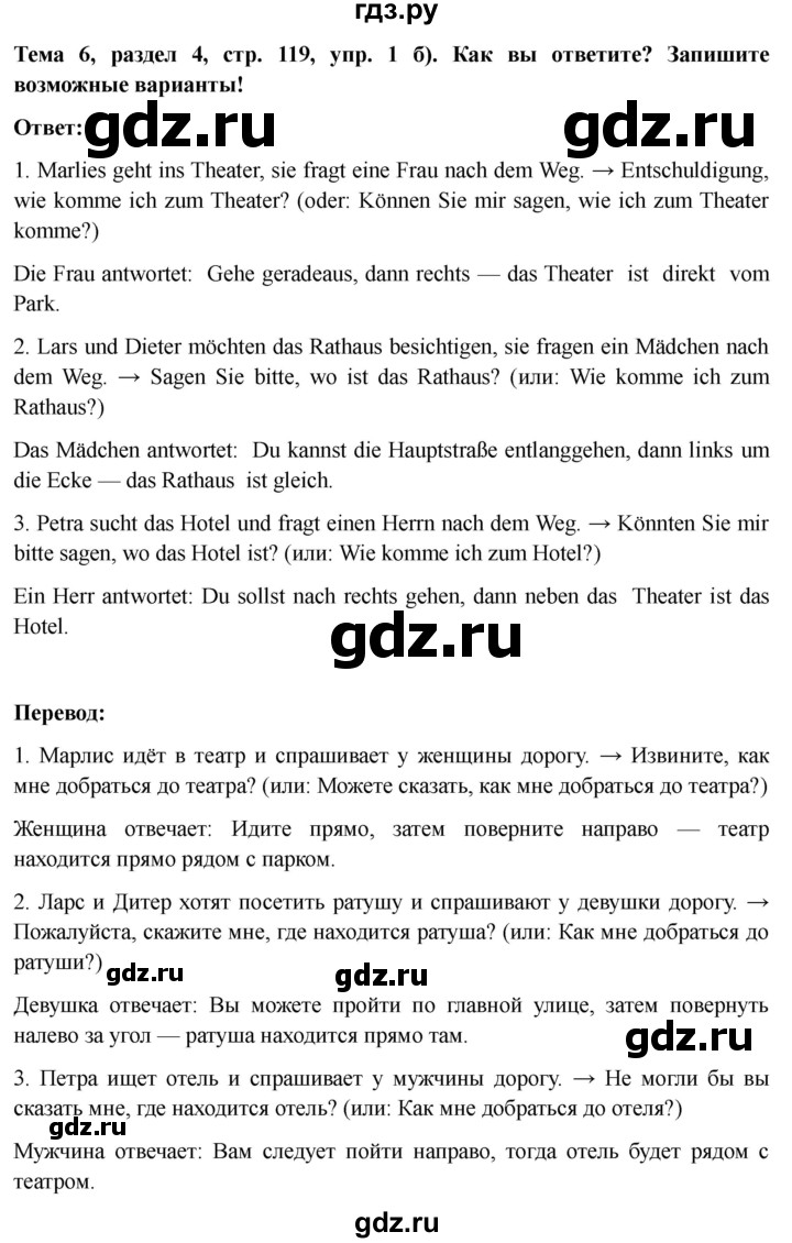 ГДЗ по немецкому языку 6 класс  Бим рабочая тетрадь  страница - 119, Решебник 2023