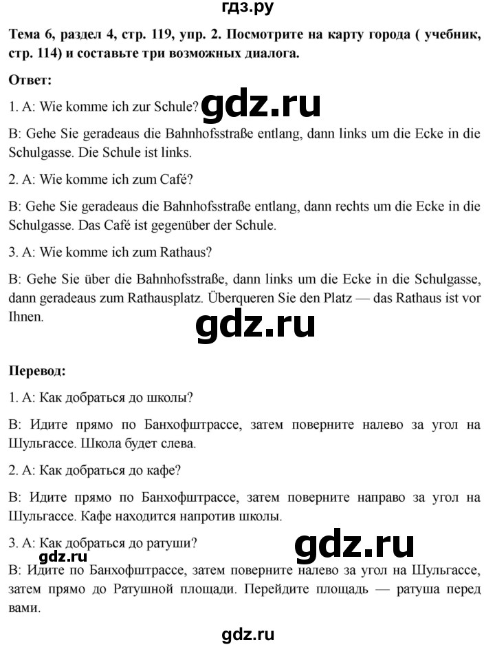 ГДЗ по немецкому языку 6 класс  Бим рабочая тетрадь  страница - 119, Решебник 2023