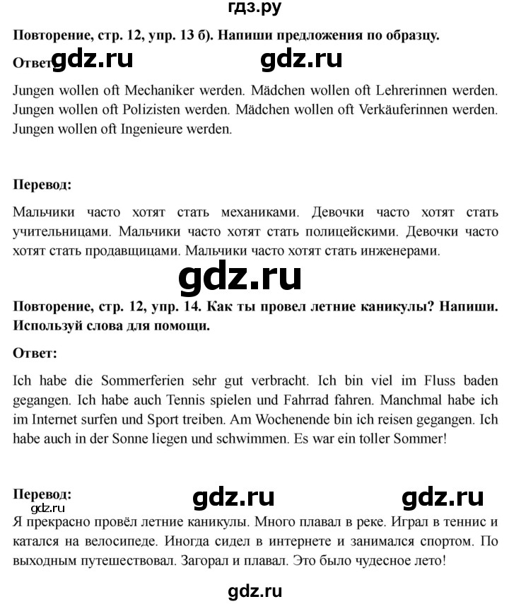 ГДЗ по немецкому языку 6 класс  Бим рабочая тетрадь  страница - 12, Решебник 2023