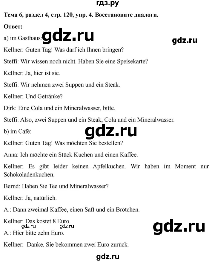 ГДЗ по немецкому языку 6 класс  Бим рабочая тетрадь  страница - 120, Решебник 2023