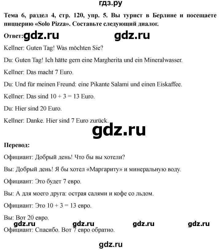 ГДЗ по немецкому языку 6 класс  Бим рабочая тетрадь  страница - 120, Решебник 2023