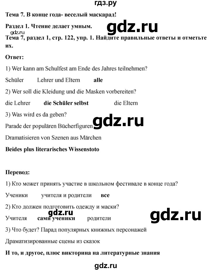 ГДЗ по немецкому языку 6 класс  Бим рабочая тетрадь  страница - 122, Решебник 2023