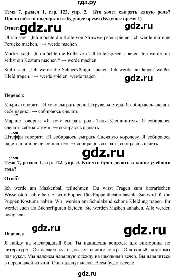ГДЗ по немецкому языку 6 класс  Бим рабочая тетрадь  страница - 122, Решебник 2023
