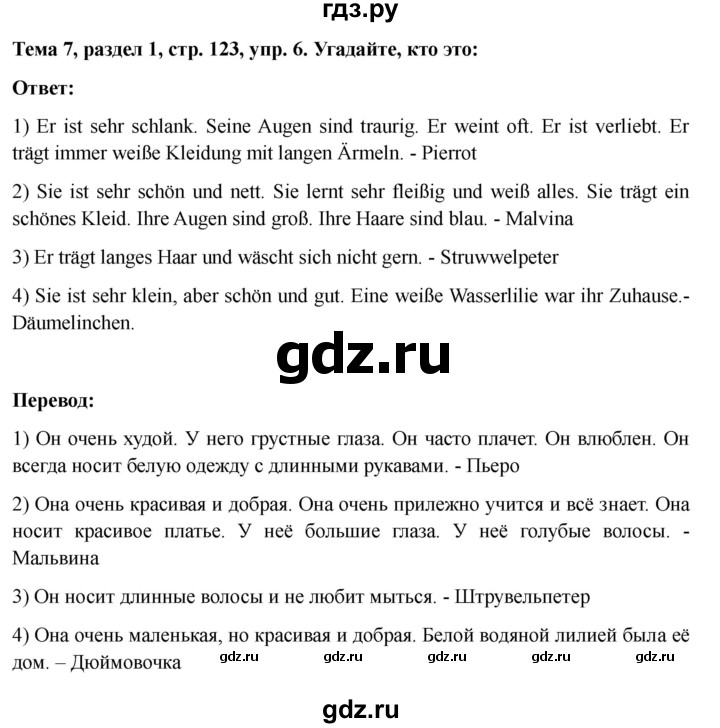 ГДЗ по немецкому языку 6 класс  Бим рабочая тетрадь  страница - 123, Решебник 2023