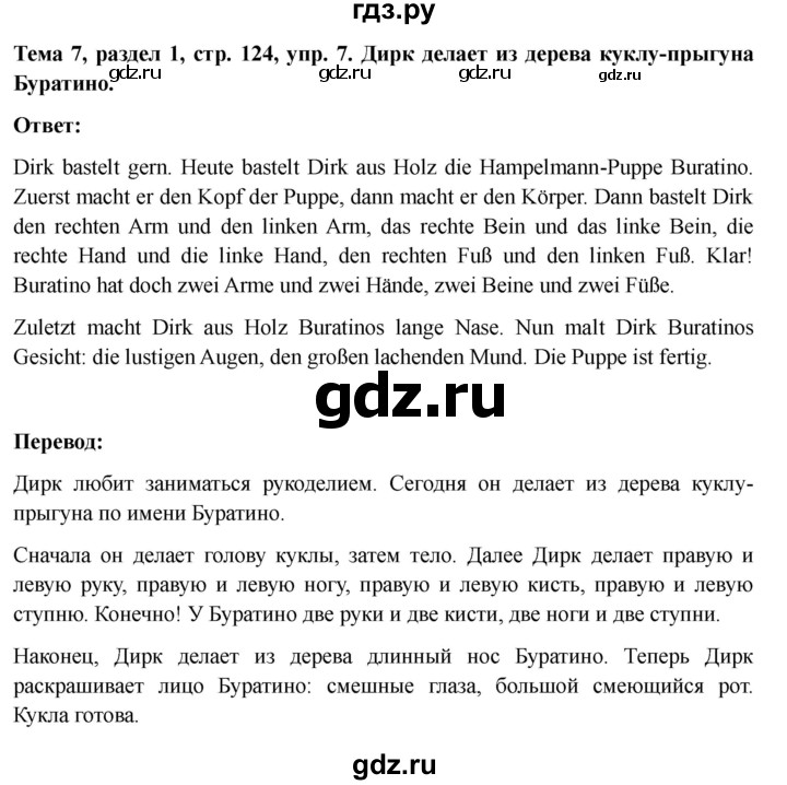 ГДЗ по немецкому языку 6 класс  Бим рабочая тетрадь  страница - 124, Решебник 2023