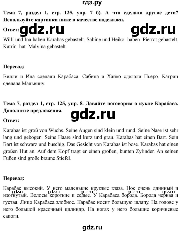 ГДЗ по немецкому языку 6 класс  Бим рабочая тетрадь  страница - 125, Решебник 2023