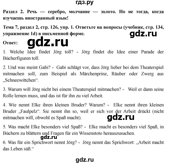 ГДЗ по немецкому языку 6 класс  Бим рабочая тетрадь  страница - 126, Решебник 2023