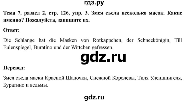 ГДЗ по немецкому языку 6 класс  Бим рабочая тетрадь  страница - 126, Решебник 2023