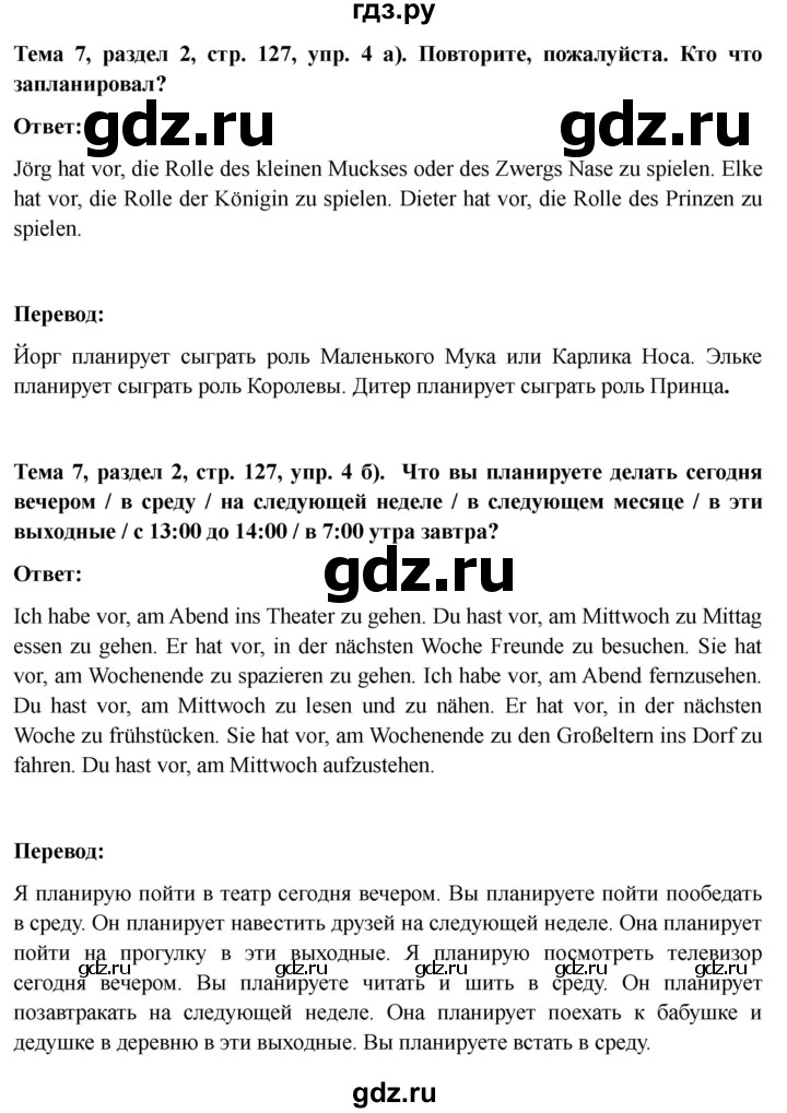 ГДЗ по немецкому языку 6 класс  Бим рабочая тетрадь  страница - 127, Решебник 2023