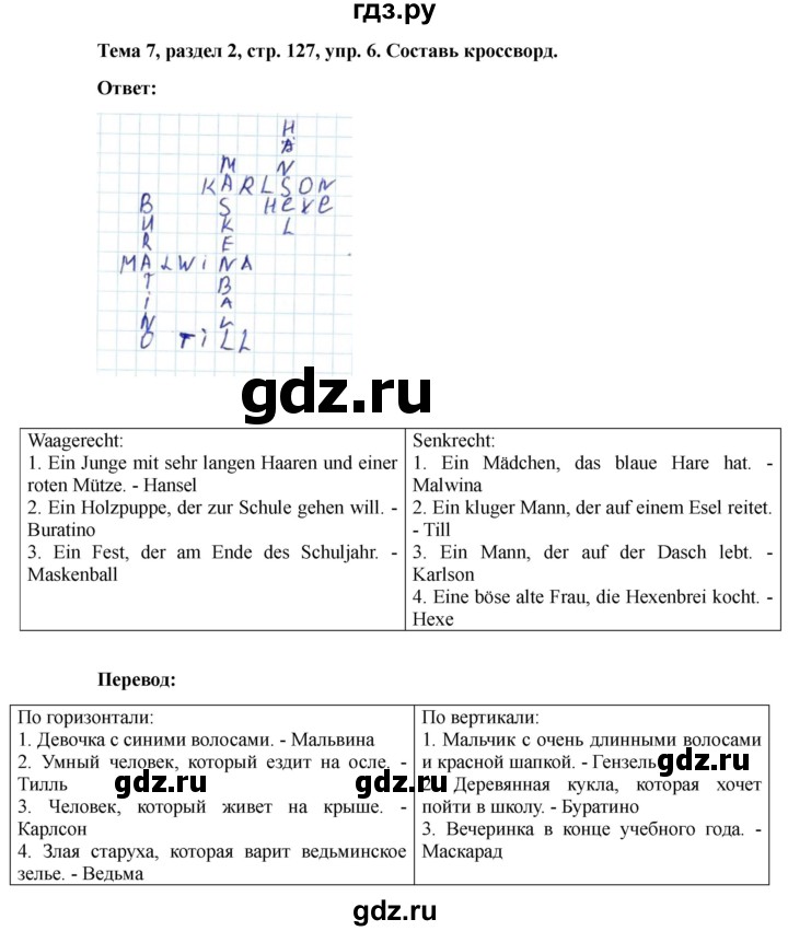 ГДЗ по немецкому языку 6 класс  Бим рабочая тетрадь  страница - 127, Решебник 2023