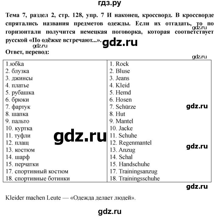 ГДЗ по немецкому языку 6 класс  Бим рабочая тетрадь  страница - 128, Решебник 2023