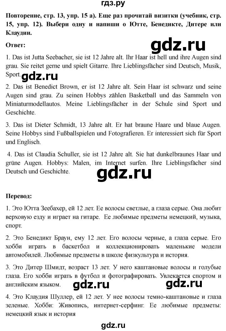ГДЗ по немецкому языку 6 класс  Бим рабочая тетрадь  страница - 13, Решебник 2023