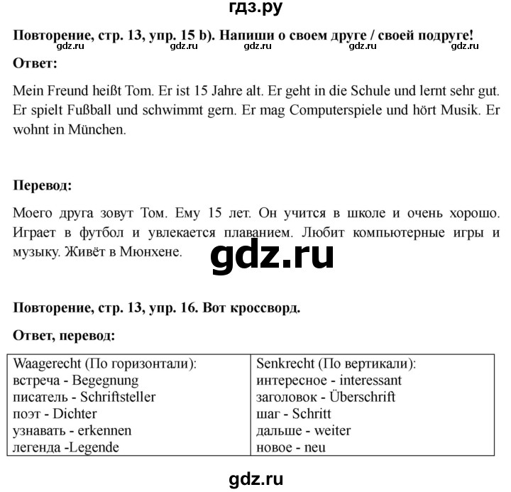 ГДЗ по немецкому языку 6 класс  Бим рабочая тетрадь  страница - 13, Решебник 2023