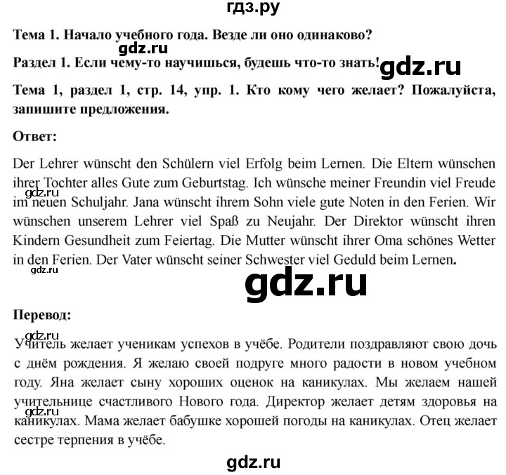ГДЗ по немецкому языку 6 класс  Бим рабочая тетрадь  страница - 14, Решебник 2023